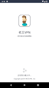 老王vn加速器android下载效果预览图
