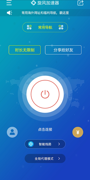 旋风加速官网下载旧版android下载效果预览图