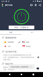 老王vn加速器android下载效果预览图